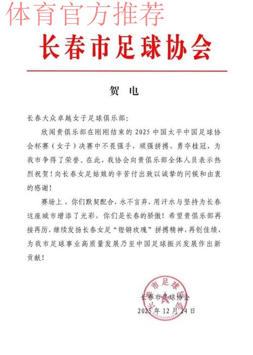 逆转胜利，长春女足获得2021年首冠