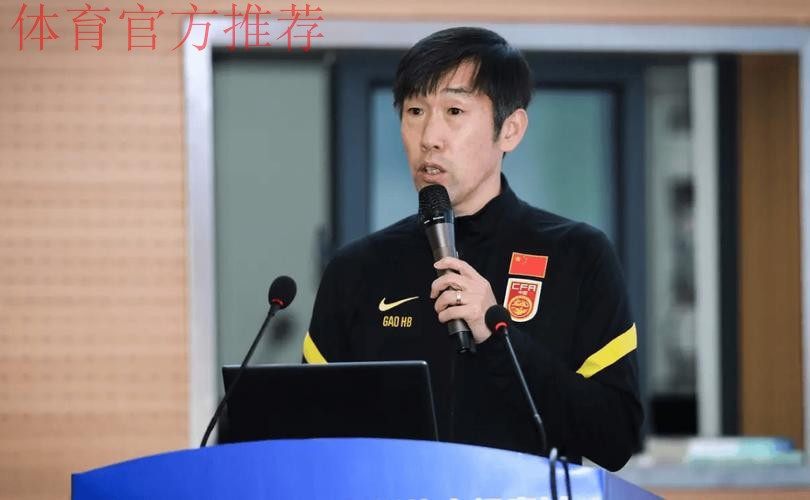 中国足协聘请高洪波作为2018世界杯预选赛小组赛中国男子足球队主教练